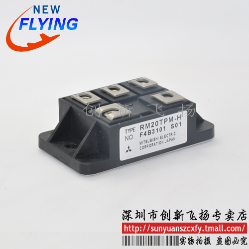 RM20TPM-H功率模块电源模块SUNYUANSZ一级代理全新原装