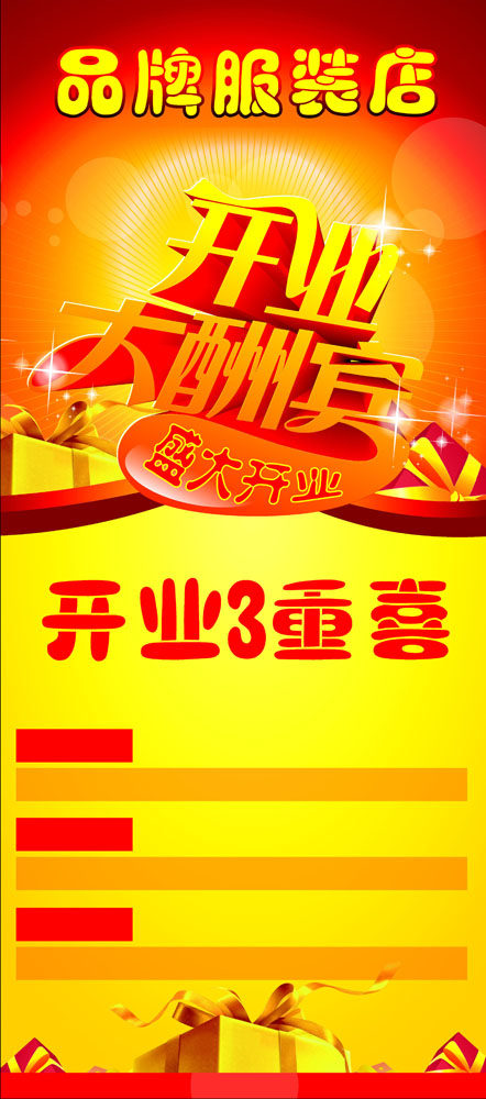 602海报印制海报展板素材221服装店开业大酬宾