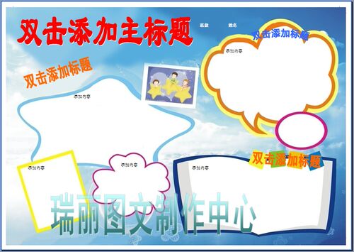 空白模板word可编辑读书小报模板阅读简报板报读后感语文小报309