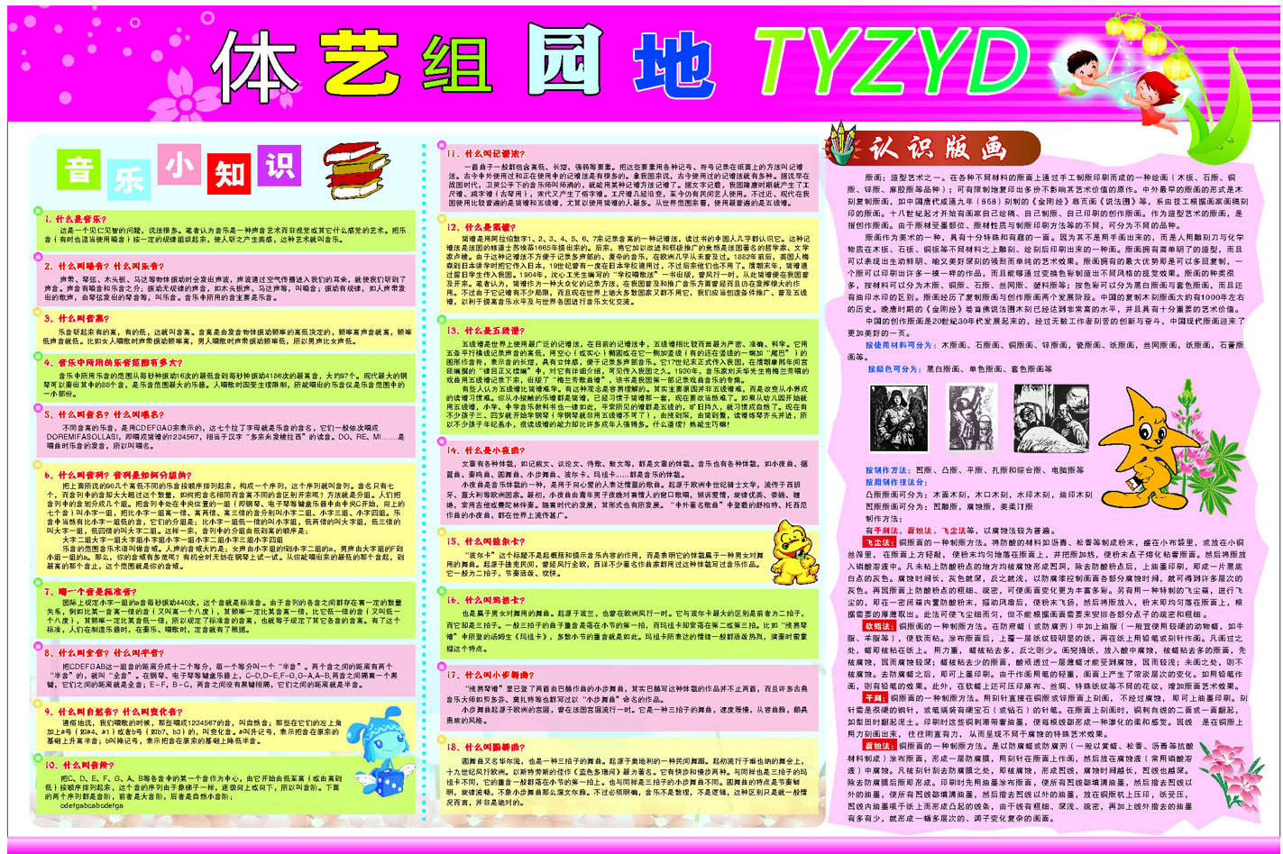 649海报印制定制展板素材432学校体艺组园地音乐小知认识宣传栏