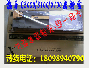富士施乐C3100废粉盒R3 R4 废粉回收盒 CWAA0692 全新原装升级版