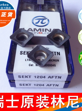 原装正品瑞士林尼娜LAMINA数控刀片铣刀片SEKT1204AFTN LT30 通用