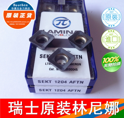 原装正品瑞士林尼娜LAMINA数控刀片铣刀片SEKT1204AFTN LT30 通用