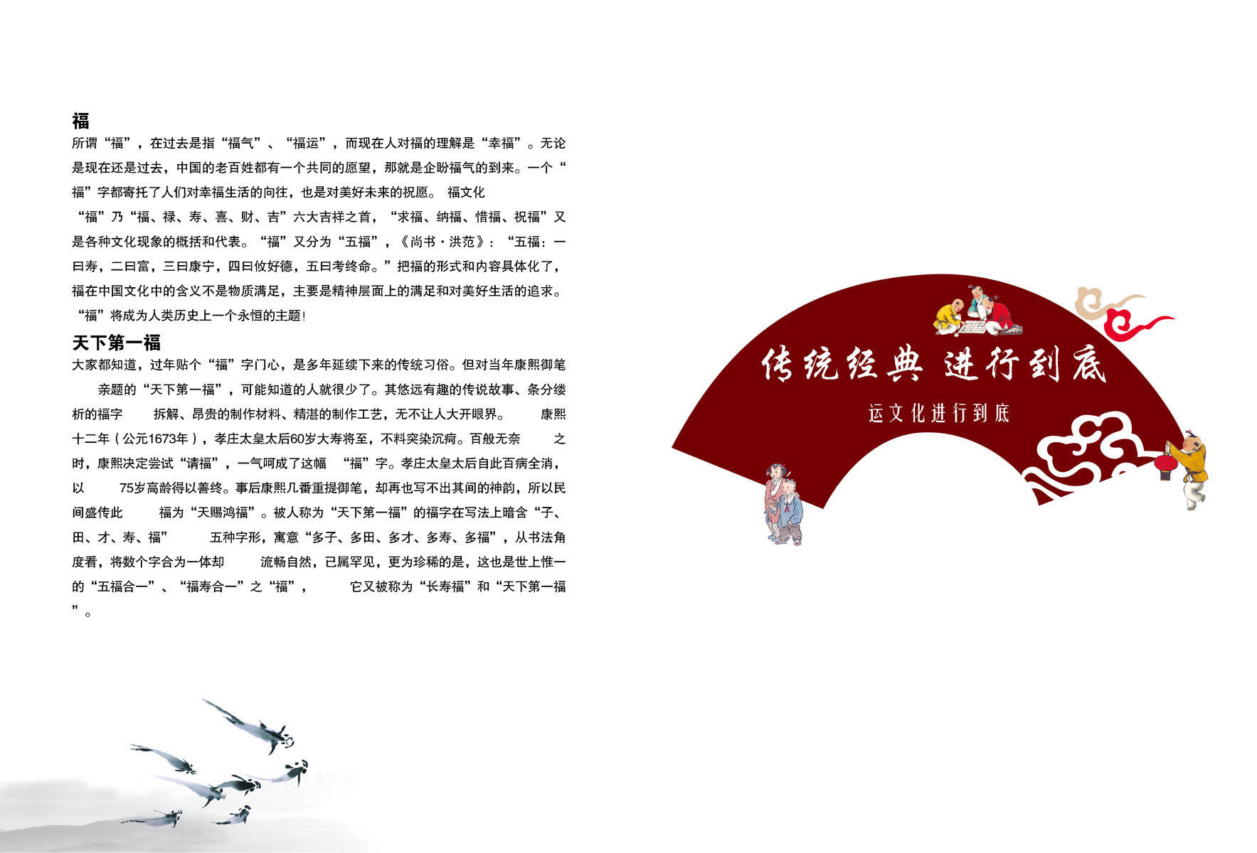 643海报印制海报展板素材140传统经典福的起源1