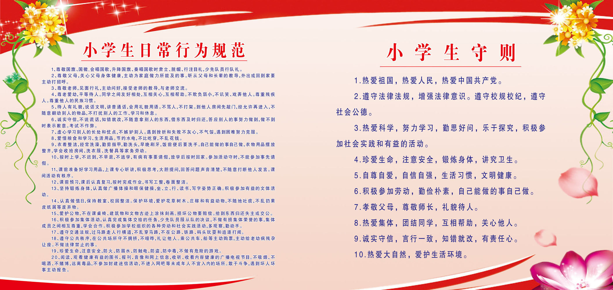 562海报印制海报展板素材910学校41小学生日常行为规范守则