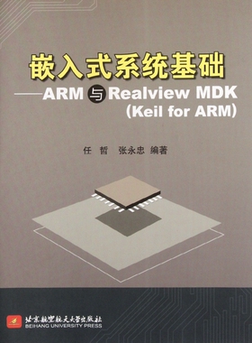 嵌入式系统基础--ARM与Realview MDK(Keil f