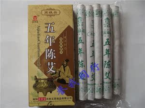 正品南阳百草堂精致五年陈艾 温灸艾条 纯艾条 艾绒 艾柱