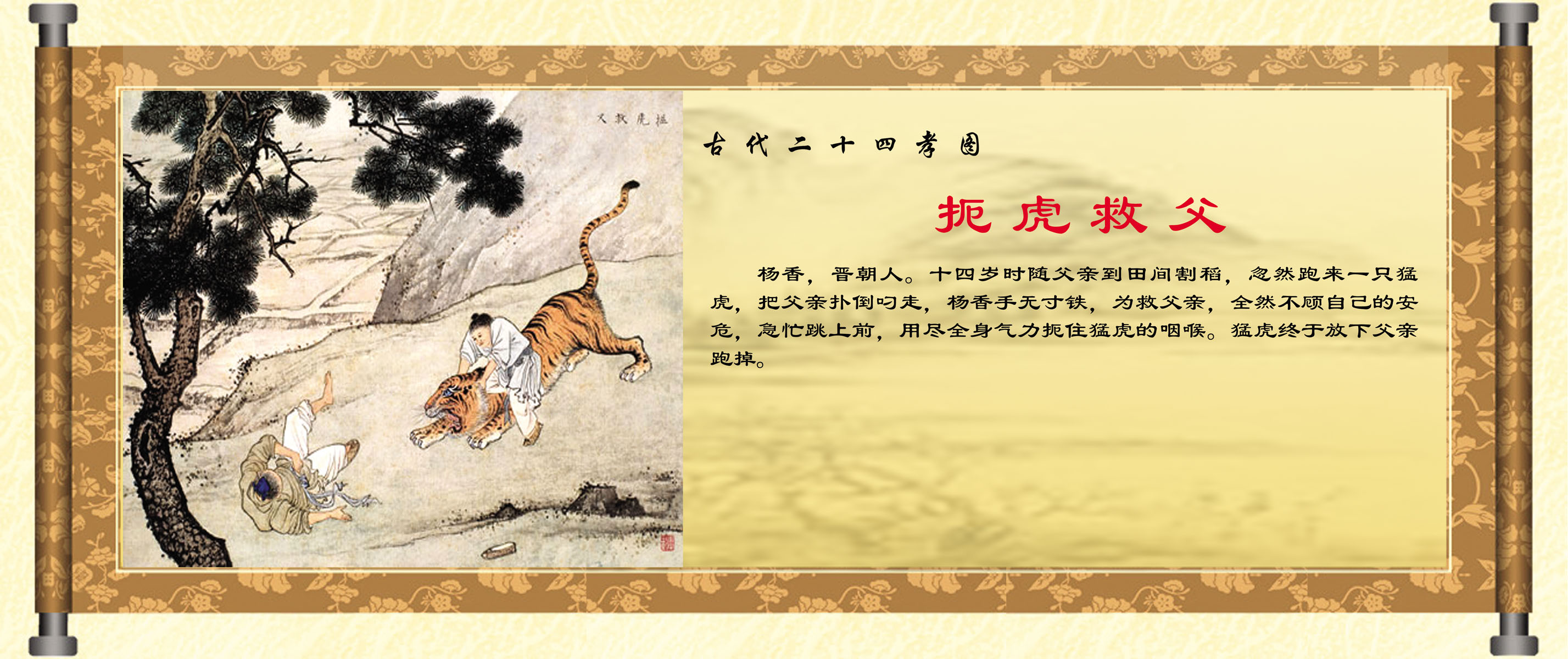 海报印制210海报展板素材(制作)5520二十四孝之扼虎救父