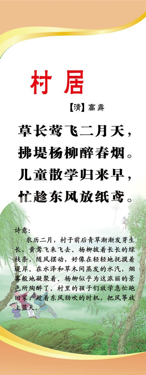 古诗村居图片高鼎,唐诗(第2页)_大山谷图库