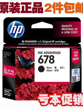惠普HP678 CZ108AA黑彩墨盒Deskjet2540 4510 4518 1518 2548墨盒