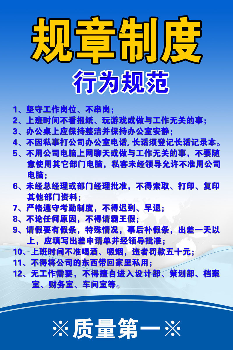 562海报印制海报展板素材260规章制度行为规范 个性定制