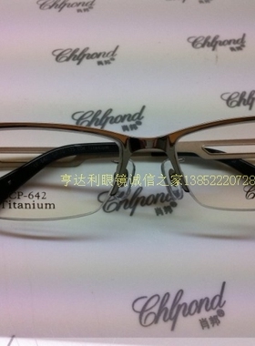 专柜正品 肖邦舒适纯钛眼镜架 肖邦眼镜架 CP642