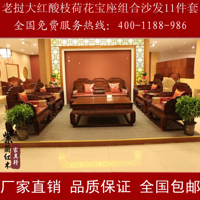 红木家具/老挝大红酸枝荷花宝座沙发11件套/实木中式红木沙发包邮