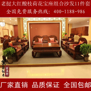 老挝大红酸枝荷花宝座沙发11件套 红木沙发 实木中式 红木家具 包邮
