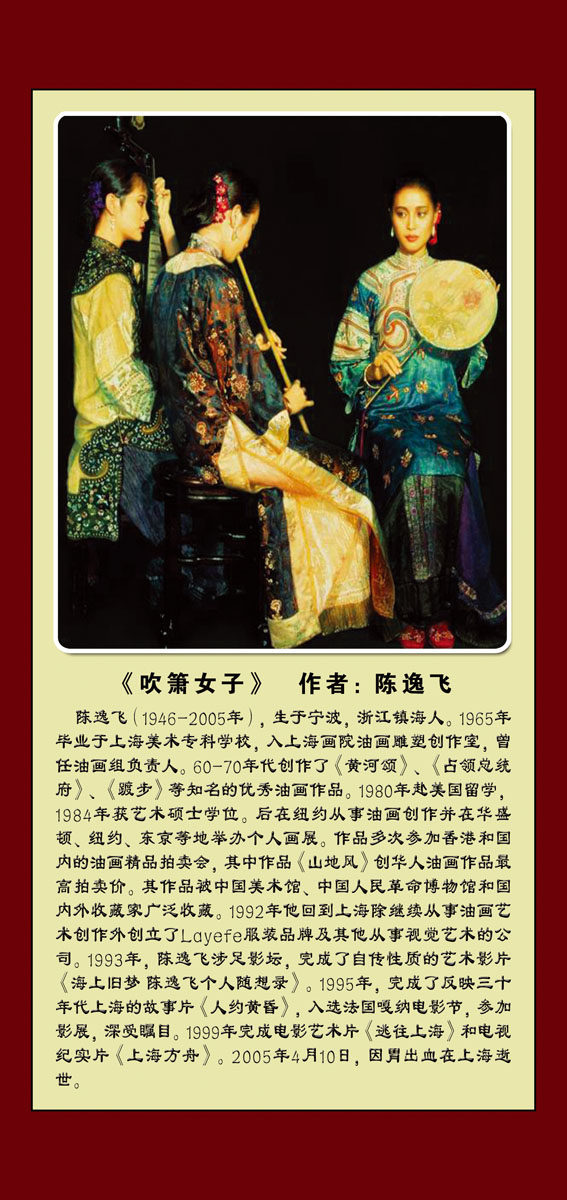 537海报印制海报展板素材418吹箫女子作者陈逸飞介绍 个性定制
