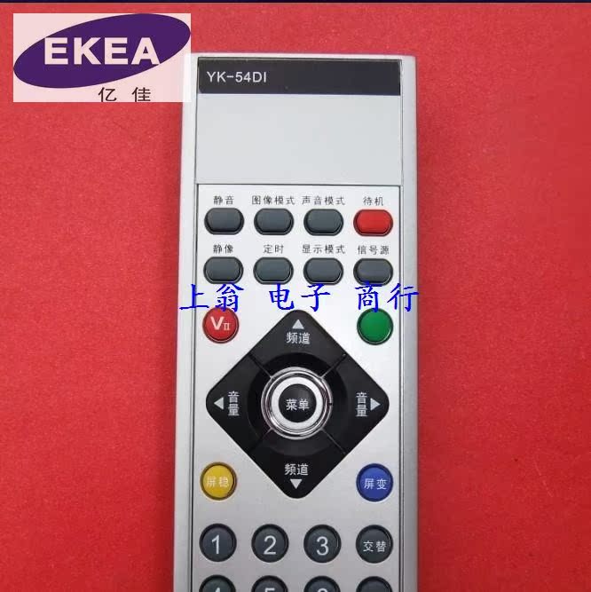 适用于适用于创维 电视遥控器 YK-54DI