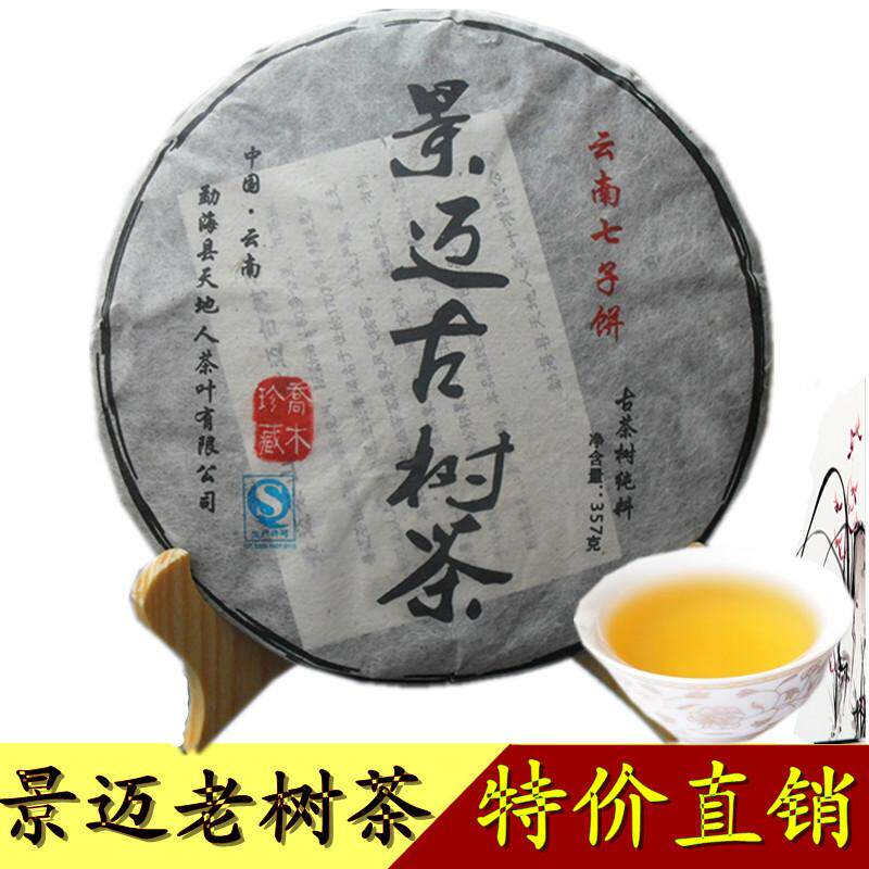 普洱茶七子饼茶景迈山古树特级金条贡饼生茶经典口粮茶7片包邮