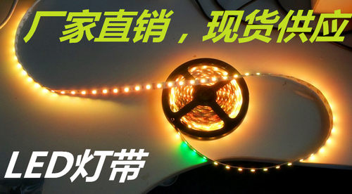 LED灯带led贴片8mm宽12V