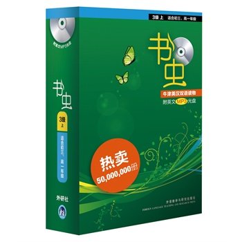 正版 书虫(第3级上.适合初三.高一)(共10册)(配MP3)——家喻户晓的英语读物品牌,销量超5000册/雪莱,诺巴斯 等改写,杨学义 /外语教