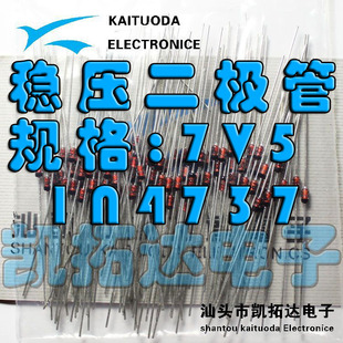 【凯拓达电子】  稳压二极管 1N4737 7V5 玻璃稳压管 (10只）
