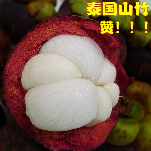 新鲜现货泰国进口大果5斤山竹