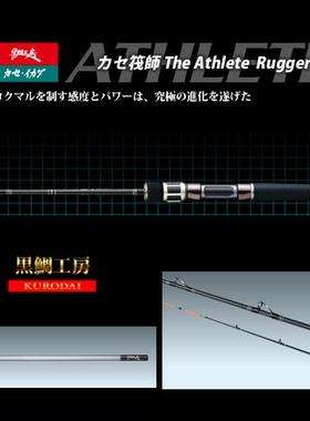 黑鲷工房筏钓竿筏师The Athlete Rugger 128配两根双竿稍
