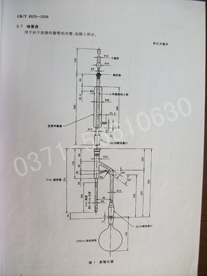 原油水份测定器GB/T8929甲苯法水分接收管刻度管5ml精度0.05ml