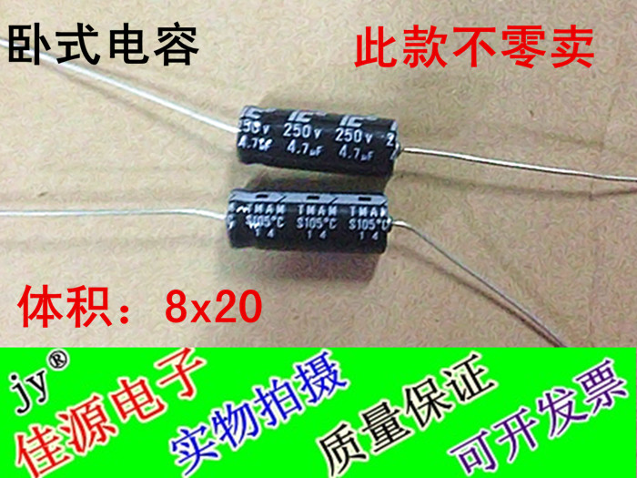 卧式 轴向 穿心 电容 250V4.7UF 4.7UF250V 此款不零卖 先订货 电子元器件市场 电容器 原图主图