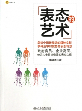 表态的艺术  正版书籍 木垛图书