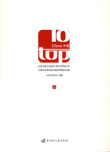 0 Landscape Architetcs China 10家景观设计事物所作品集 中国 《新景观》写组 华中科技大学出版社 设计作品