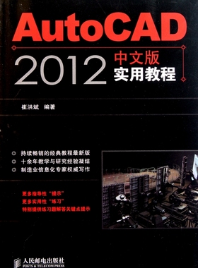 AutoCAD2012中文版实用教程  正版书籍 木垛图书