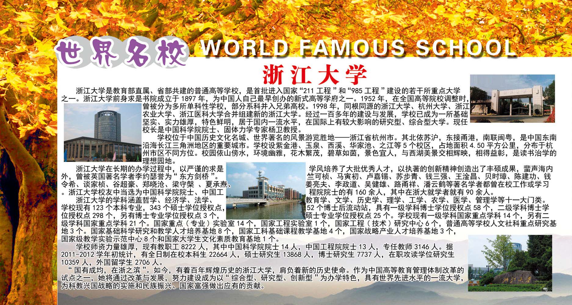 695-1海报印制海报展板素材046名校 浙江大学