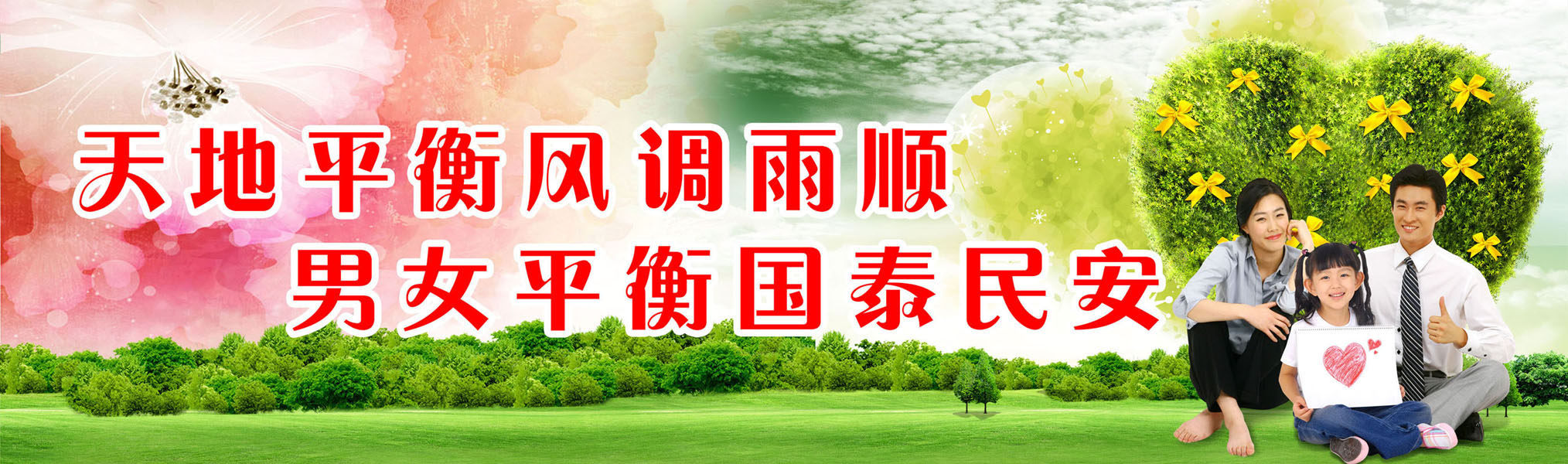 海报印制701展板写真喷绘贴纸素材507计划生育男女平等标语