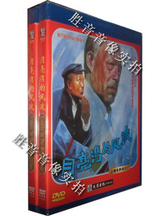 1984年 洪融 月亮湾 风波 正版 1DVD张雁 仲星火 原装