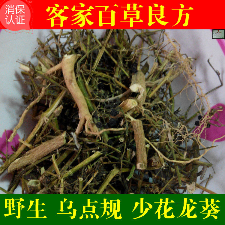 乌点规 钮仔草 乌目菜 七粒扣 五宅茄 少花龙葵 龙葵草500克