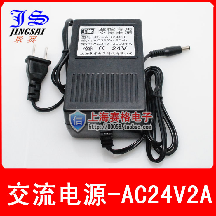 景赛牌交流电源220V转AC24V2A【监控电源AC24V】 JS-AC2420