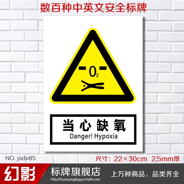 当心缺氧 警告安全警示标志牌 安全标示牌标贴 验厂铭牌订定做