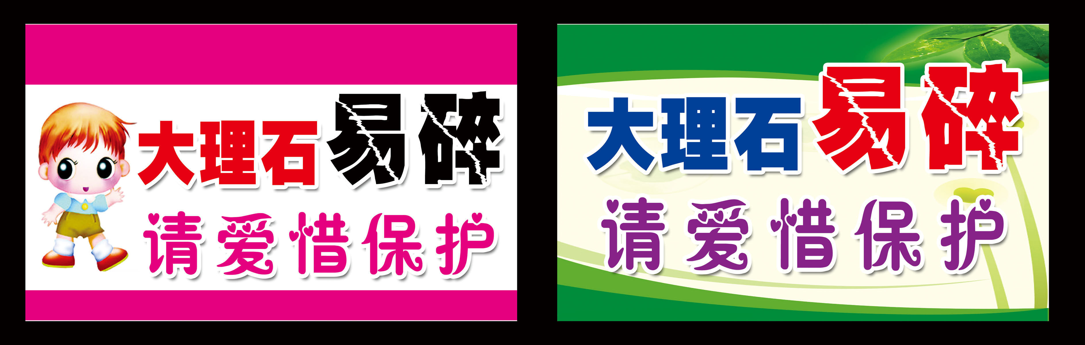 627海报印制海报展板素材656温馨提示标语请爱惜保护