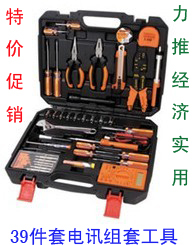 艾威博尔Everpower 39件套电讯组套工具 450106