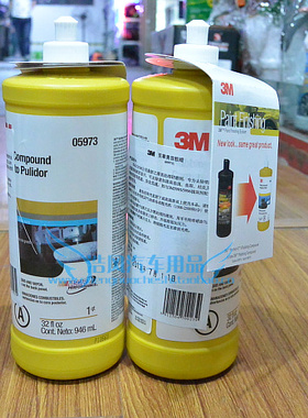 3M05973液体蜡水黄瓶汽车蜡至尊美容中粗蜡 抛光蜡 3M抛光液