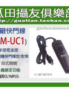 奥林巴斯 E620/E550/E520/E510/E450/E420/E410/EM5/E-M1 快门线