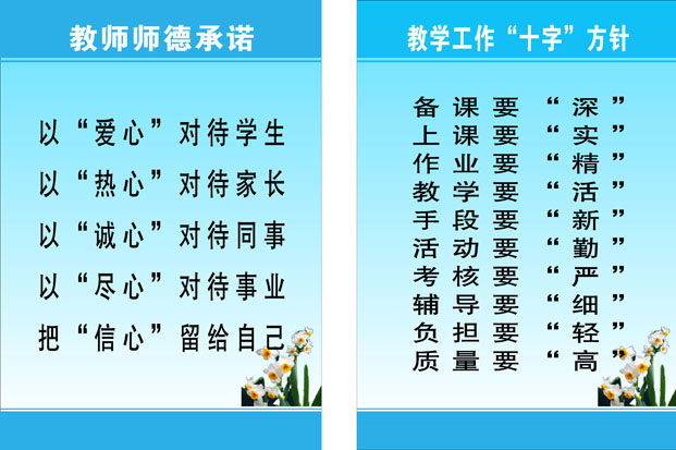 699海报印制展板写真喷绘918学校教师师德承诺教学工作十字方针