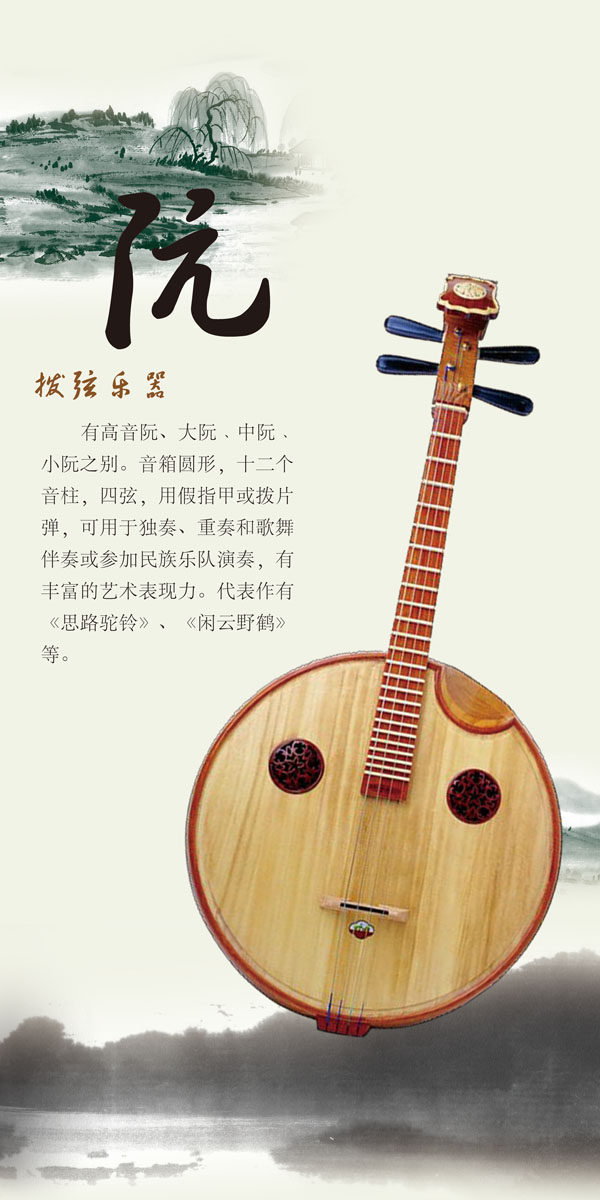704海报印制海报展板写真喷绘贴纸素材942乐器阮简介挂画