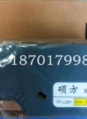 硕方原装贴纸 TP-L09Y TP-60I TP-66I线号机标签纸 9mm 黄色白色