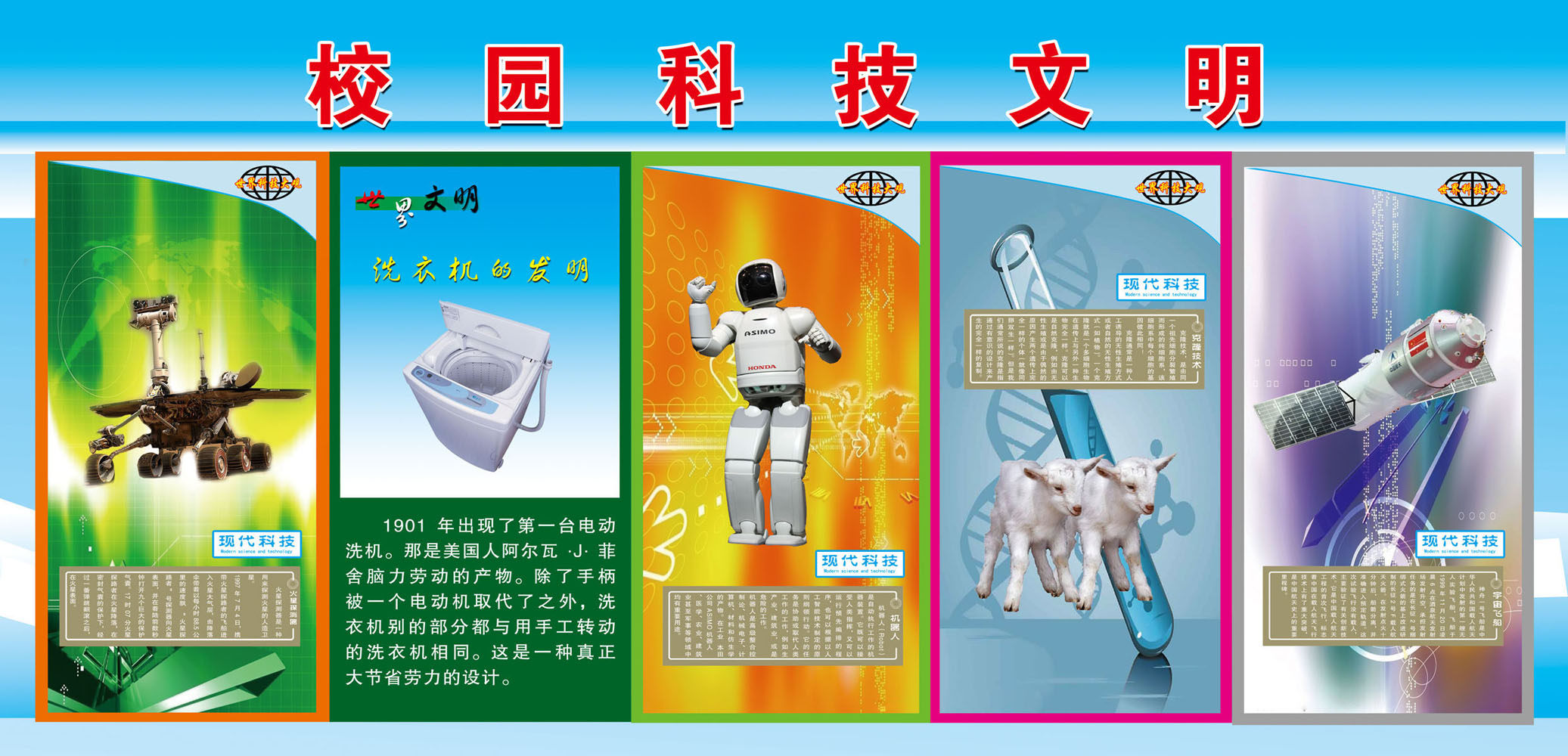 海报印制468设计展板素材117校园科技文明定制