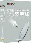 包发票正版 魅力羽毛球老师把脉体育教学 6DVD视频 现货