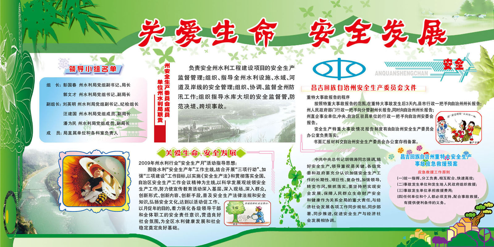 609海报印制海报展板素材695安全发展关爱生命宣传栏版面