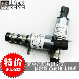 科鲁兹新景程英朗 凸轮轴电磁阀偏心轴电磁阀 正品