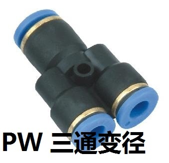PW6-4气管快速插接头PW8-6\T型三通变径PW10-8 PEG12-10全