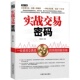 正版 期货 理财 股市 财报 基金 股票 股价 实战交易密码 成长股 基本面 庄家 看盘 均线 炒股 陈志文 投资 价值 书籍 短线 证券